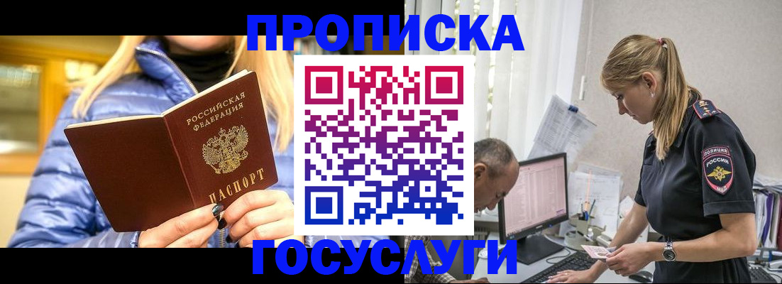 прописка 2025 в Микуни